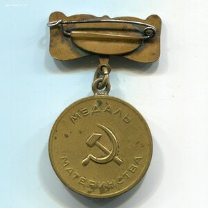 Медаль материнства 2ст. (паяное ушко)