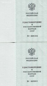 КЗ+Слава-ВДВ 1944г-перевыдача-Д.Медведев