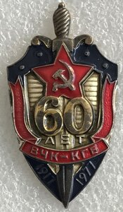 60 лет ВЧК-КГБ 1917-1977