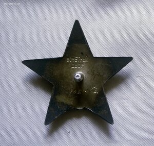 Орден Красной Звезды Темная эмаль Состояние!