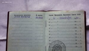 Орден Знак Почета на с документом на Женщину Состояние!