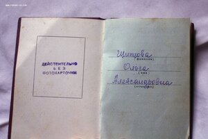 Орден Знак Почета на с документом на Женщину Состояние!