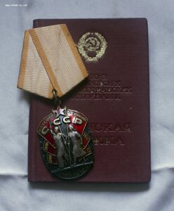 Орден Знак Почета на с документом на Женщину ЛЮКС