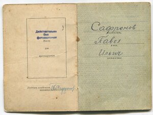 Комплект летчика истребителя.