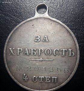 За храбрость 4 ст