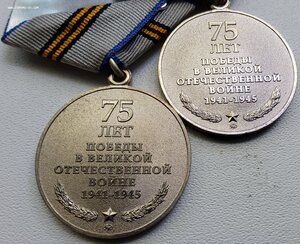 70лет-10шт,75лет-2шт+1 док на 75лет Победы.
