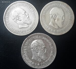 Полтинники Александра ІІІ