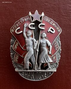 «ЗНАК ПОЧЁТА» 9772. ВИНТ.
