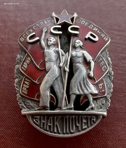 «ЗНАК ПОЧЁТА» 9772. ВИНТ.