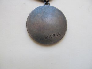Отвага №-605.262 Отличная!