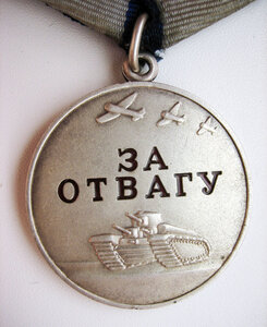 Отвага № 19.139