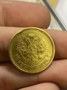 10 рублей 1899 год ФЗ