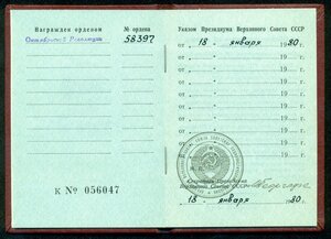 ОКТЯБРЬ № 58 *** c орденской