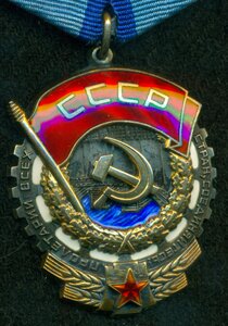 ТКЗ № 812 *** c орденской