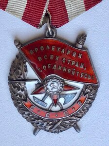 Боевого Красного Знамени. Ранний тип. Сохран!!!