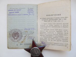 К-кт Знаменосца- Ком.отд. подвоза Отвага №605т  КЗ№1.09млн+