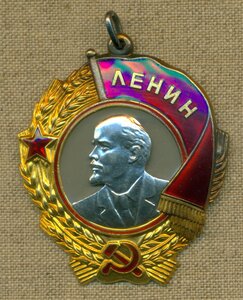 Орден Ленина № 445 *** с ОК
