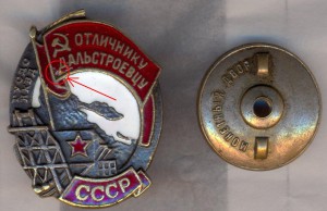 Отличник золотоплат.пром-ти и Дальстроя на доках на одного