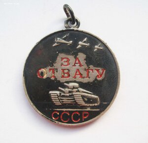 Слава 2 ст № 48*** + Отвага № 3 575*** на отважного разведчи