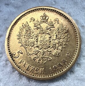 5 рублей 1898