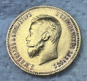 10 рублей 1903 АР