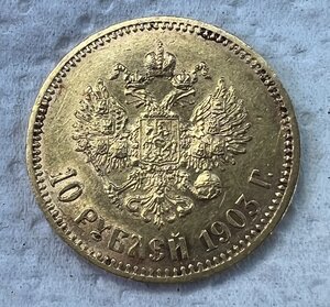 10 рублей 1903 АР