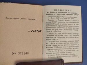 Две Малых грамоты Мать Героиня