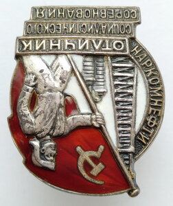 Знак Наркомнефти в люксе Серебро