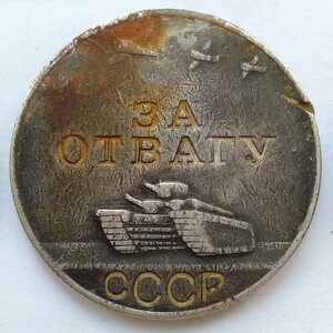За Отвагу 413тыс
