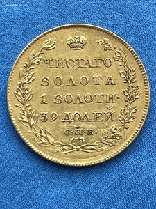 5 рублей 1817 года. СПБ-ФГ