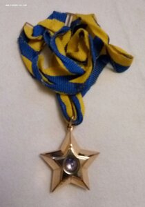 Звезда Генерала Армии Украины,золото.