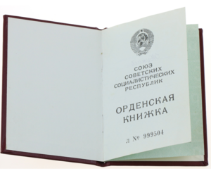 Орден Дружбы Народов СССР № 77174 с доком от Горбачева. 1990