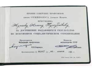 Орден Дружбы Народов СССР № 77174 с доком от Горбачева. 1990