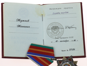 Орден Дружбы Народов СССР № 77174 с доком от Горбачева. 1990