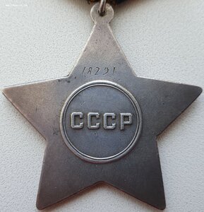 Боевые Славы на одного: 2ст. № 18.291 и 3ст. № 510.345
