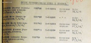 ОВ 2ст. № 288.754 на погибшего в Берлине. Трещина в штампе.