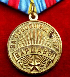 ВАРШАВА №3