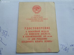 Воинская доблесть 100 лет Лёнину