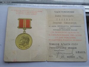 Воинская доблесть 100 лет Лёнину