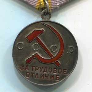 Трудовое отличие (плоское и округлое ушко)