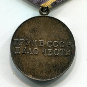 Трудовое отличие (плоское и округлое ушко)