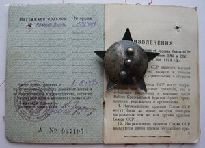 Красная Звезда № 531***. Сохран. Одна на доке!!!