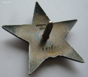 Красная Звезда № 531***. Сохран. Одна на доке!!!