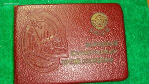 ПЧ.ЖД-ку  довоенный с док.