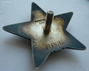 Красная Звезда № 37764*** (ННГ 1986г.) за 25 немцев. ЛЮКС!!!