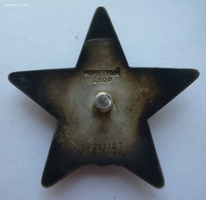 Красная Звезда № 37764*** (ННГ 1986г.) за 25 немцев. ЛЮКС!!!