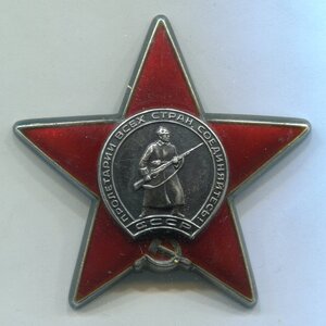 Красная Звезда № 37764*** (ННГ 1986г.) за 25 немцев. ЛЮКС!!!