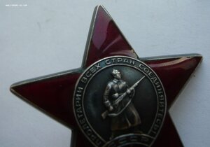 Красная Звезда № 37764*** (ННГ 1986г.) за 25 немцев. ЛЮКС!!!