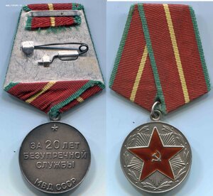 20 лет МВД СССР