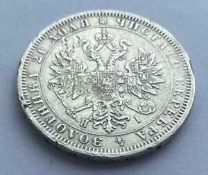 Рубль 1875г. (СПБ НI)